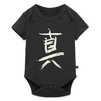 Truth (in Japanese) Kanji Characters - Baby Premium short-sleeve bodysuit - black - Front