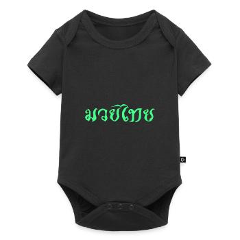 Thaibox T Shirt - caractères verts - Body à manches courtes Premium Bébé - noir - Devant