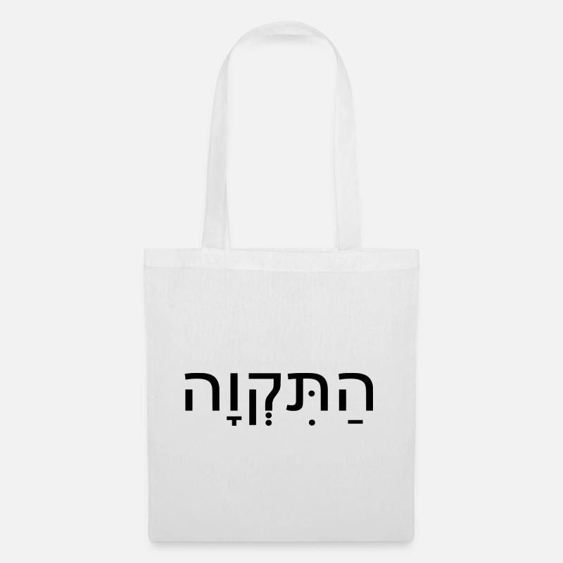Hatikvah התקווה - Stoffbeutel - Weiß