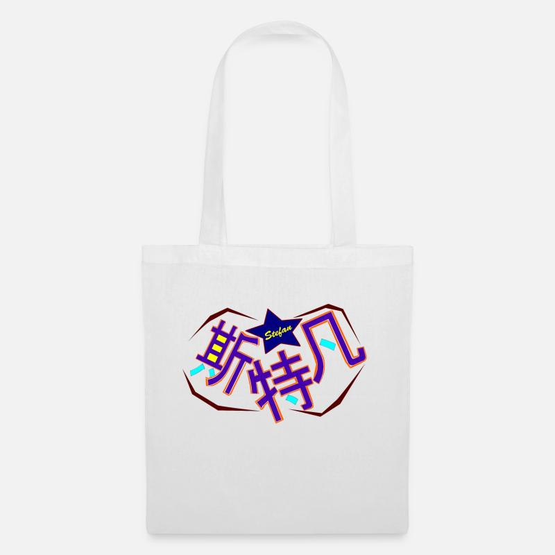 The name Stefan in Chinese - bold graphics - Tote Bag - white