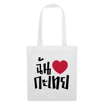 I Heart (Love) Kathoey (Ladyboy) // Thai Language - Tote Bag - white - Front