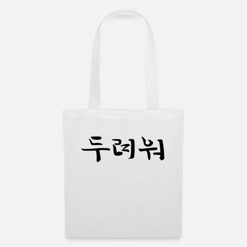 fearful - korean language - Tote Bag - white
