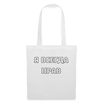J’ai toujours raison Я всегда прав - Sac en tissu - blanc - Devant