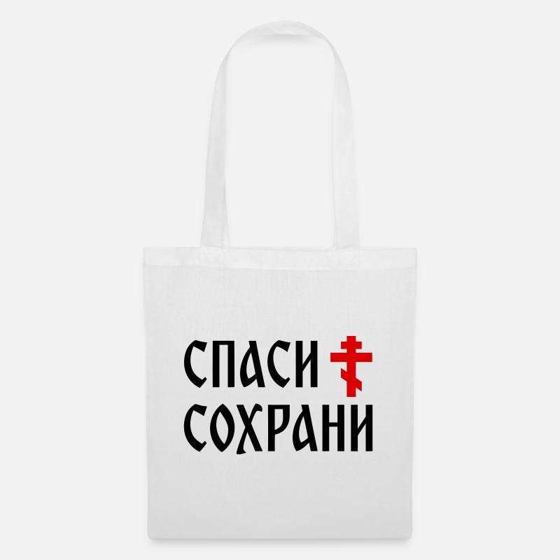 Спаси и сохрани (2x3 Format) - Sac en tissu - blanc