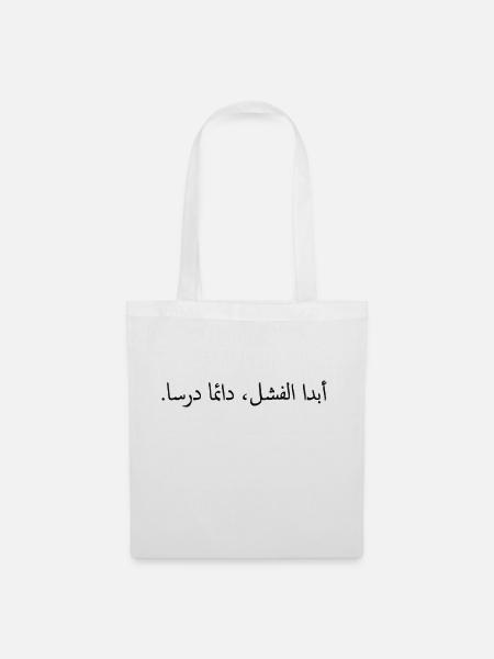 Citation motivationnelle en arabe - Sac en tissu - blanc