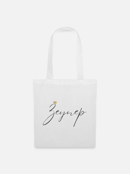 Princess Zeynep Crown Shirt – Name with letter Z - Stoffbeutel - Weiß