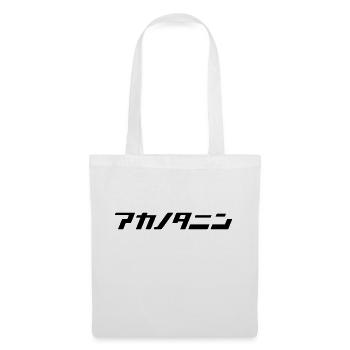 Aka no Tanin (Complete Stranger) - Tote Bag - white - Front