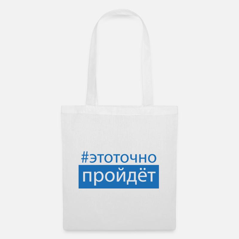 It will definitely pass_Eto tochno projdet - Tote Bag - white