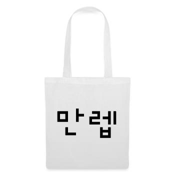 Korean Expert 만렙 Manleb | Hangul Language - Tote Bag - white - Front