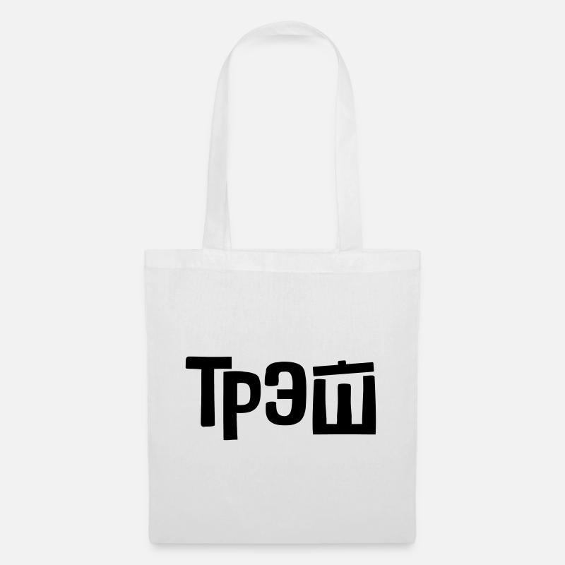 трэш - Corbeille - Sac en tissu - blanc