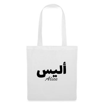 Alice calligraphie alphabet arabe - Sac en tissu - blanc - Devant