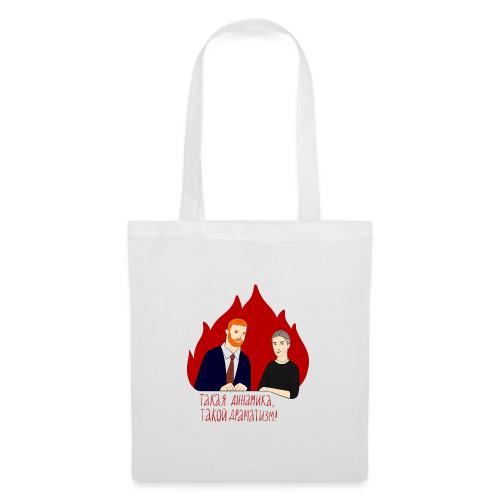 Динамика и драматизм — Ханна Хейфец | Эхо - Tote Bag