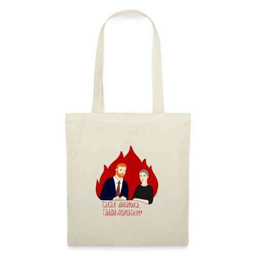 Динамика и драматизм — Ханна Хейфец | Эхо - Tote Bag