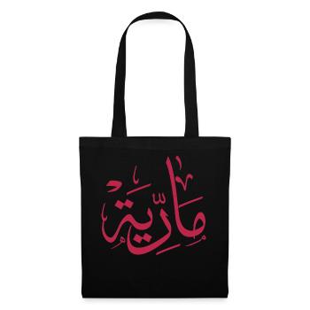 Name in arabic, Maria, m-letter, mariah, marya - Sac en tissu - noir - Devant