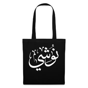 Nushi in arabic calligraphy, My name In Arabic - Tote Bag - black - Front