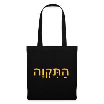 Hatikvah התקווה - Sac en tissu - noir - Devant