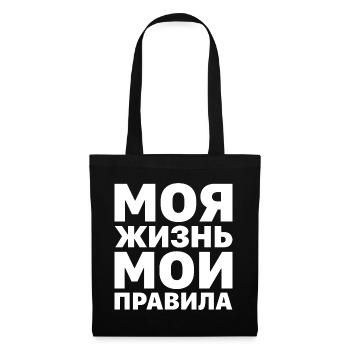 Mein Leben meine Regeln Russe Spruch auf Russisch - Stoffbeutel - Schwarz - Vorne