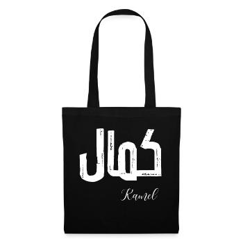 Kamel prénom en arabe - Sac en tissu - noir - Devant