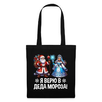 Ded Moroz Snegurotschka russischer Weihnachtsmann - Stoffbeutel - Schwarz - Vorne