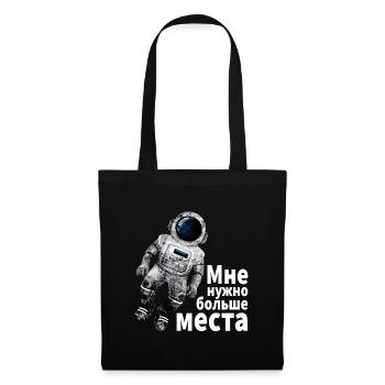 Astronaute j’ai besoin de plus d’espace cyrillique russis - Sac en tissu - noir - Devant