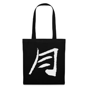 Lune en japonais - Sac en tissu - noir - Devant