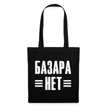 Pas de question - Dire en russe pour le russe - Sac en tissu - noir - Devant