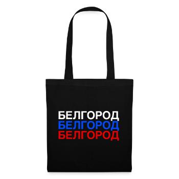 BELGOROD Russia Cyrillic flag - Tote Bag - black - Front