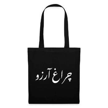 Allama Iqbal Pakistan Urdu Poetry Charagh-e-Aarzo - Tote Bag - black - Front