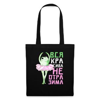 Drôle de citation Fille Ballerine Belle - Sac en tissu - noir - Devant