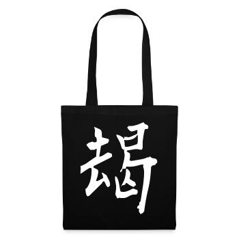 Kanji japonais : courageux - Sac en tissu - noir - Devant