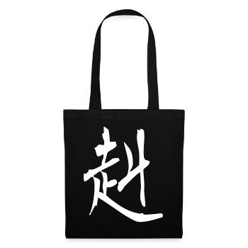 Japanese kanji: strong and courageous - Tote Bag - black - Front