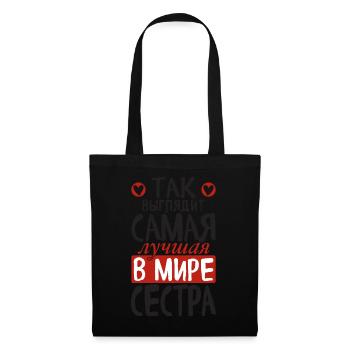 This is how the best sister in the world sees saying - Tote Bag - black - Front
