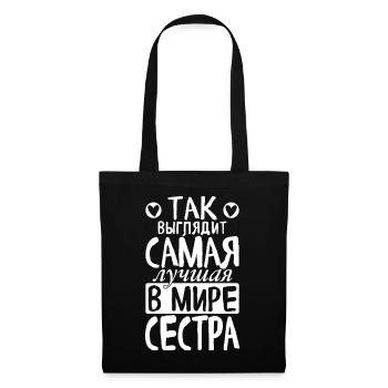 This is how the best sister in the world sees saying - Tote Bag - black - Front