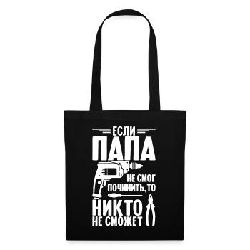 When Dad Can't Fix | Father Russia - Tote Bag - black - Front