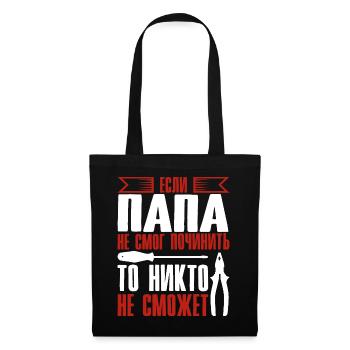 When Dad Can't Fix | Father Russia - Tote Bag - black - Front