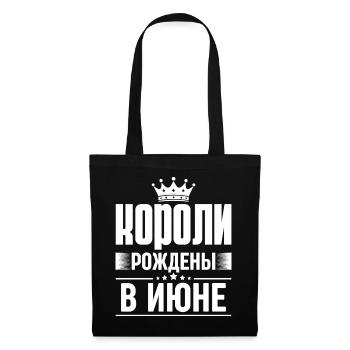 Roi Né En Juin Russie Dictons Russes Roi - Sac en tissu - noir - Devant