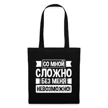 Es ist schwer mit mir - Russe Spruch auf Russisch - Stoffbeutel - Schwarz - Vorne