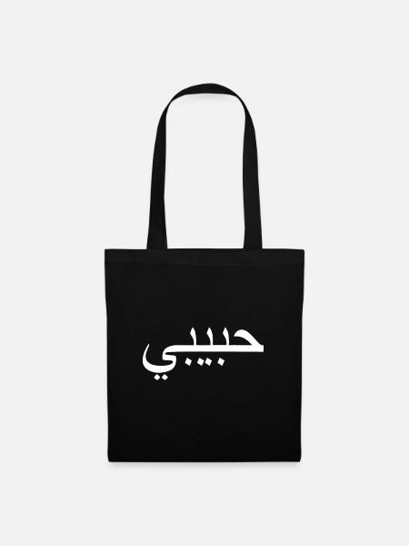 Habibi Loved One Arabic Language Halalyallahhabibt - Tote Bag - black
