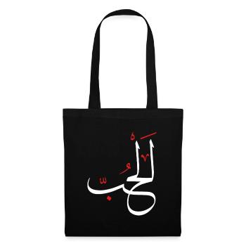 Art de la calligraphie arabe - LOVElovechristian artchri - Sac en tissu - noir - Devant