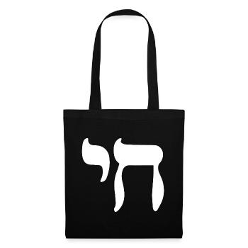 Calligraphie hébraïque Israël Judaïsme Cadeau - Sac en tissu - noir - Devant