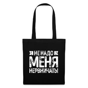 Dire en russe pour une fille russe de Russie - Sac en tissu - noir - Devant