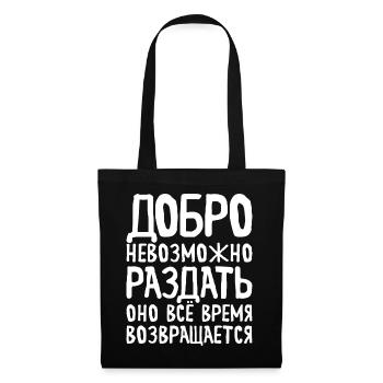 Dicton russe Tout sera bon pour le russe - Sac en tissu - noir - Devant