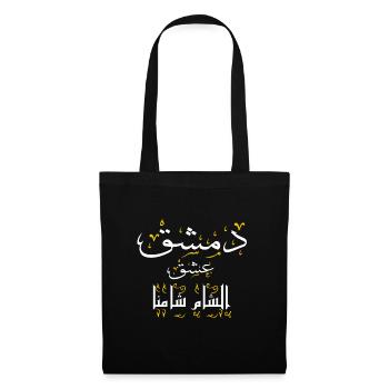 Arabic Calligraphy Damascus Love Syria Quote arab - Stoffbeutel - Schwarz - Vorne