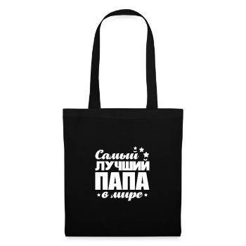 Meilleur père du monde disant russe pour les Russes - Sac en tissu - noir - Devant