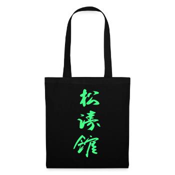 Shotokan Karate Kanji in green - Tote Bag - black - Front