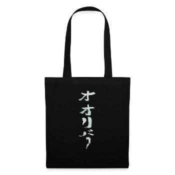 Oliver (japonais) NOM - Sac en tissu - noir - Devant