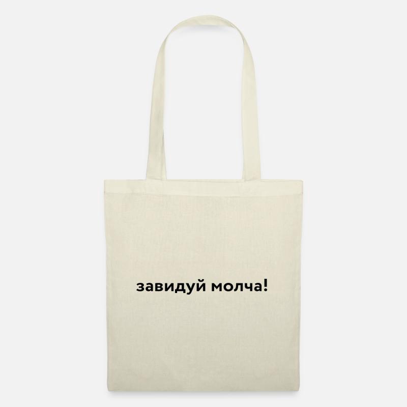 завидуй молча! - Stoffbeutel - Natur