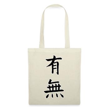 有無 – To be and not to be - Tote Bag - red - Front