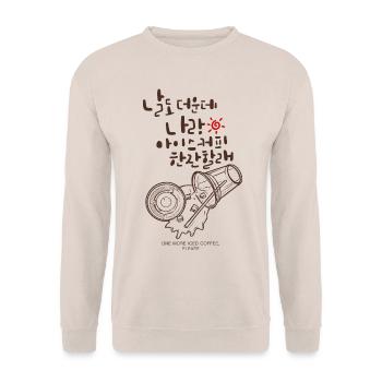 Eiskaffee mit mir? – Koreanisches Hangul Design - Unisex Pullover - Sand - Vorne - Alina (178cm) & Michal (187cm)