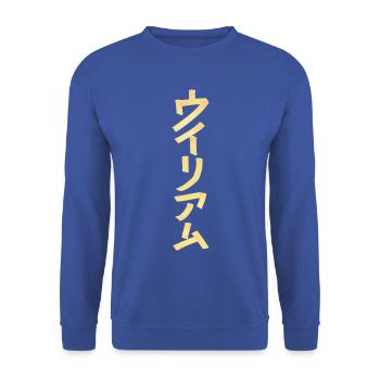 William (Name) Auf Japanisch  - Unisex Pullover - Royalblau - Vorne - Alina (178cm) & Michal (187cm)
